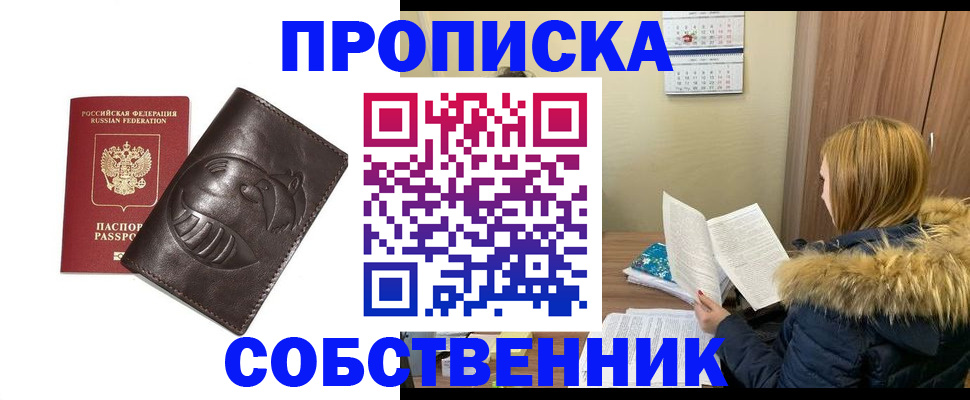 где прописаться в Забайкальском крае