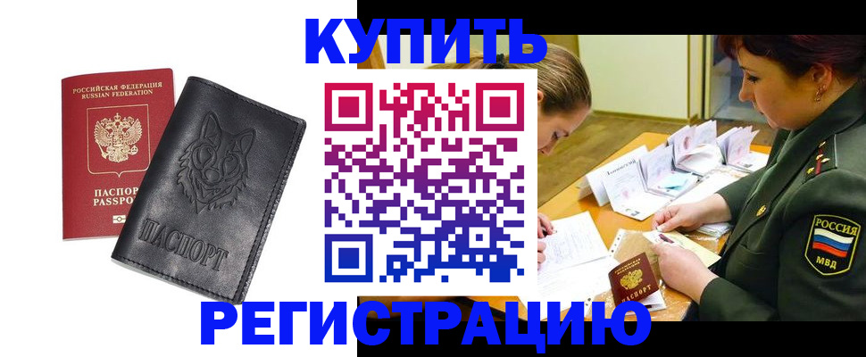 прописка паспорт в Забайкальском крае